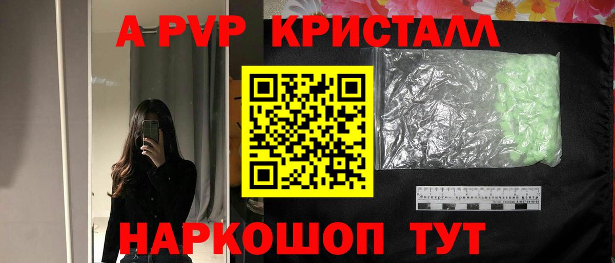 Альфа ПВП Crystall Кашира