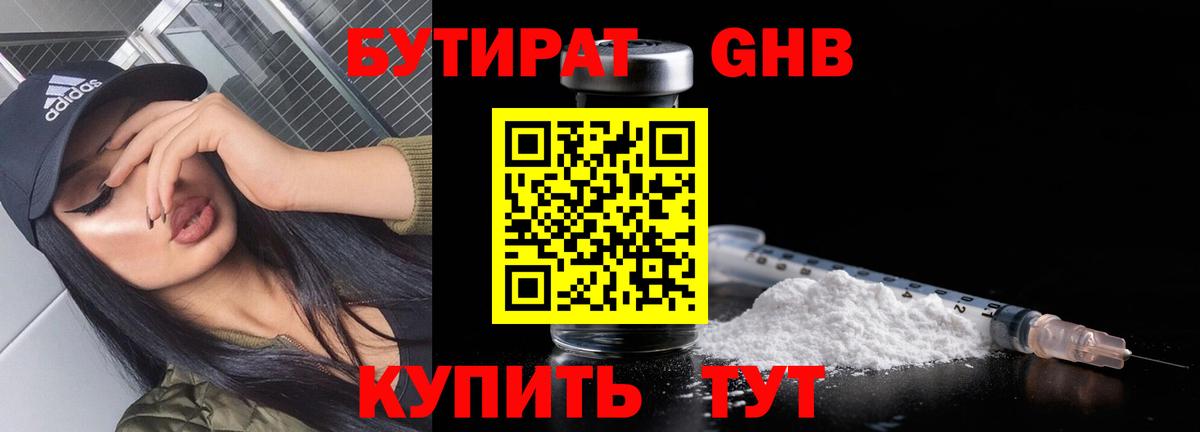 Бутират BDO 33% Кашира