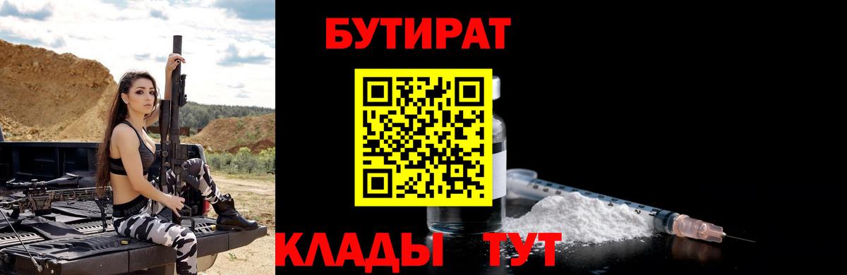 БУТИРАТ  Вход с VPN  Кашира  БУТИРАТ BDO 33% 