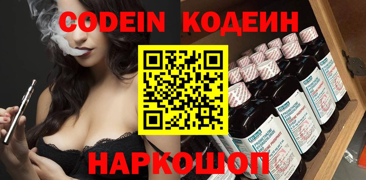 Кодеиновый сироп Lean напиток Lean (лин) Кашира