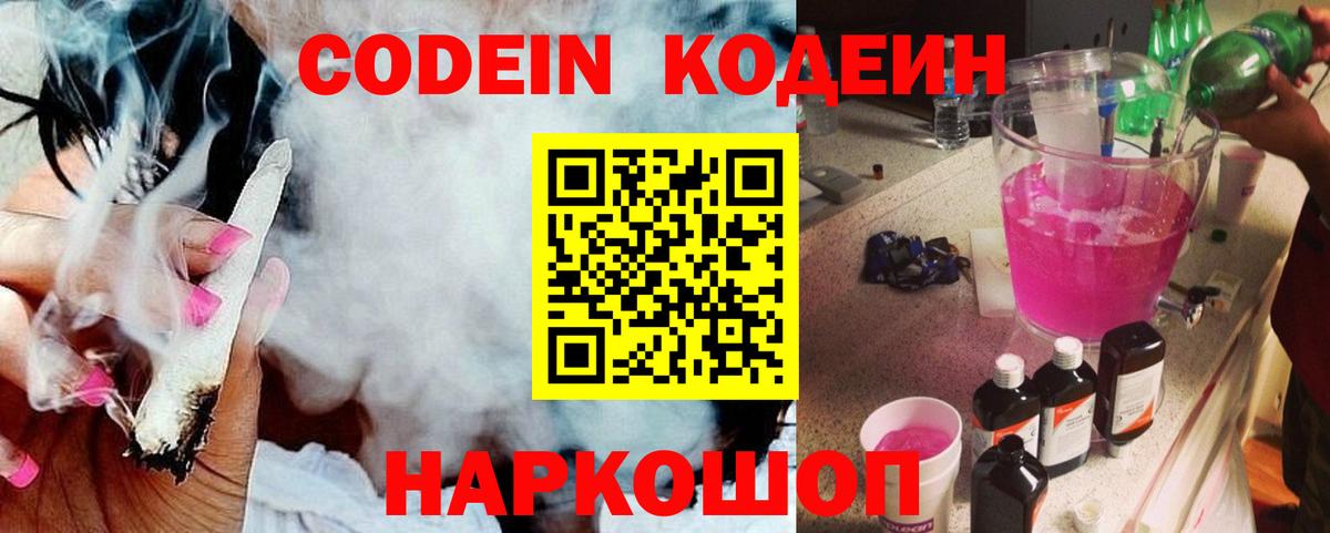 Кашира  Codein напиток Lean (лин)  Вход с VPN 