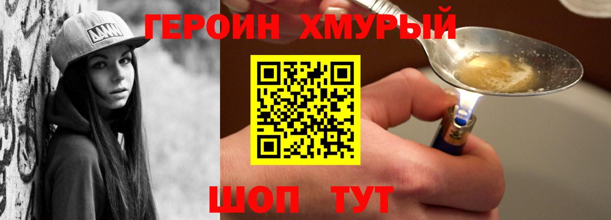 Героин белый Кашира