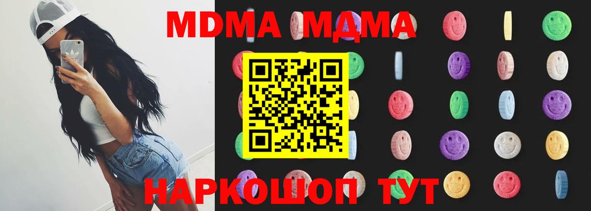 MDMA кристаллы  МДМА молли  Кашира  MDMA  Вход с VPN 