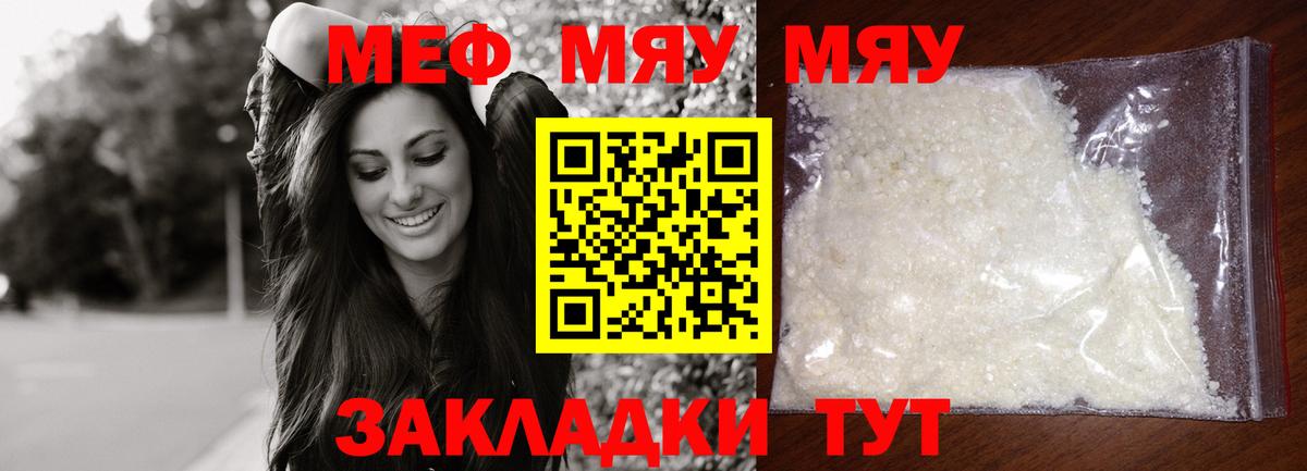 Мефедрон кристаллы Кашира