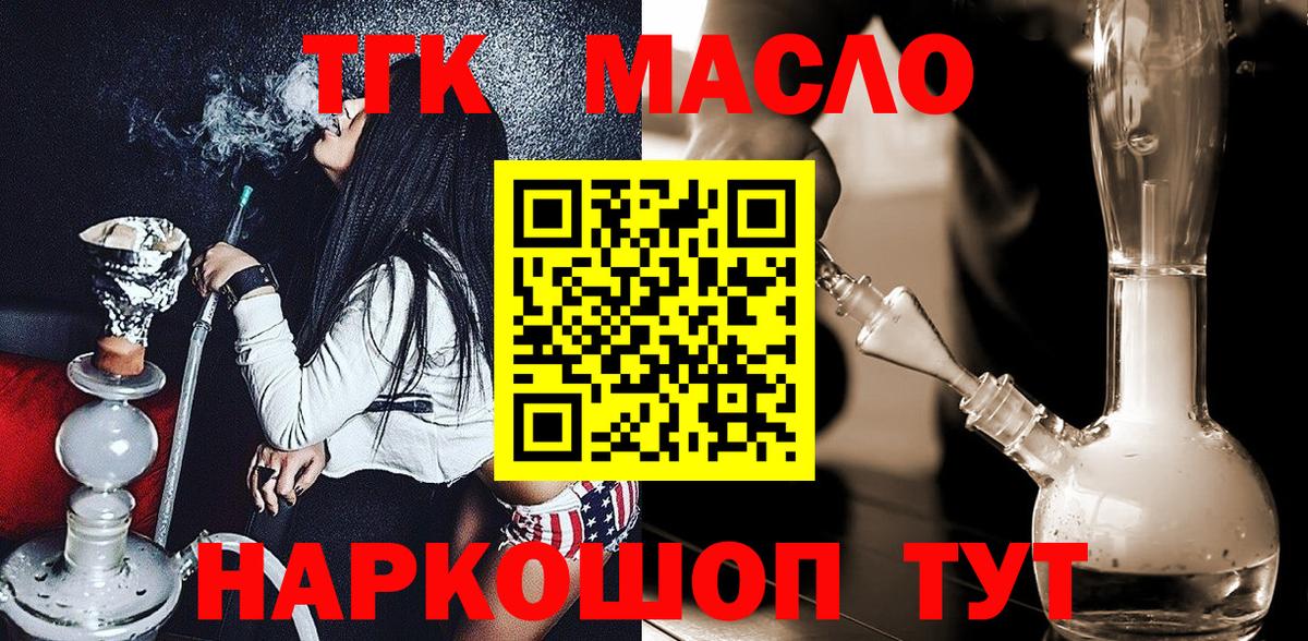 Дистиллят ТГК вейп  Вход с VPN  Кашира  ТГК концентрат 